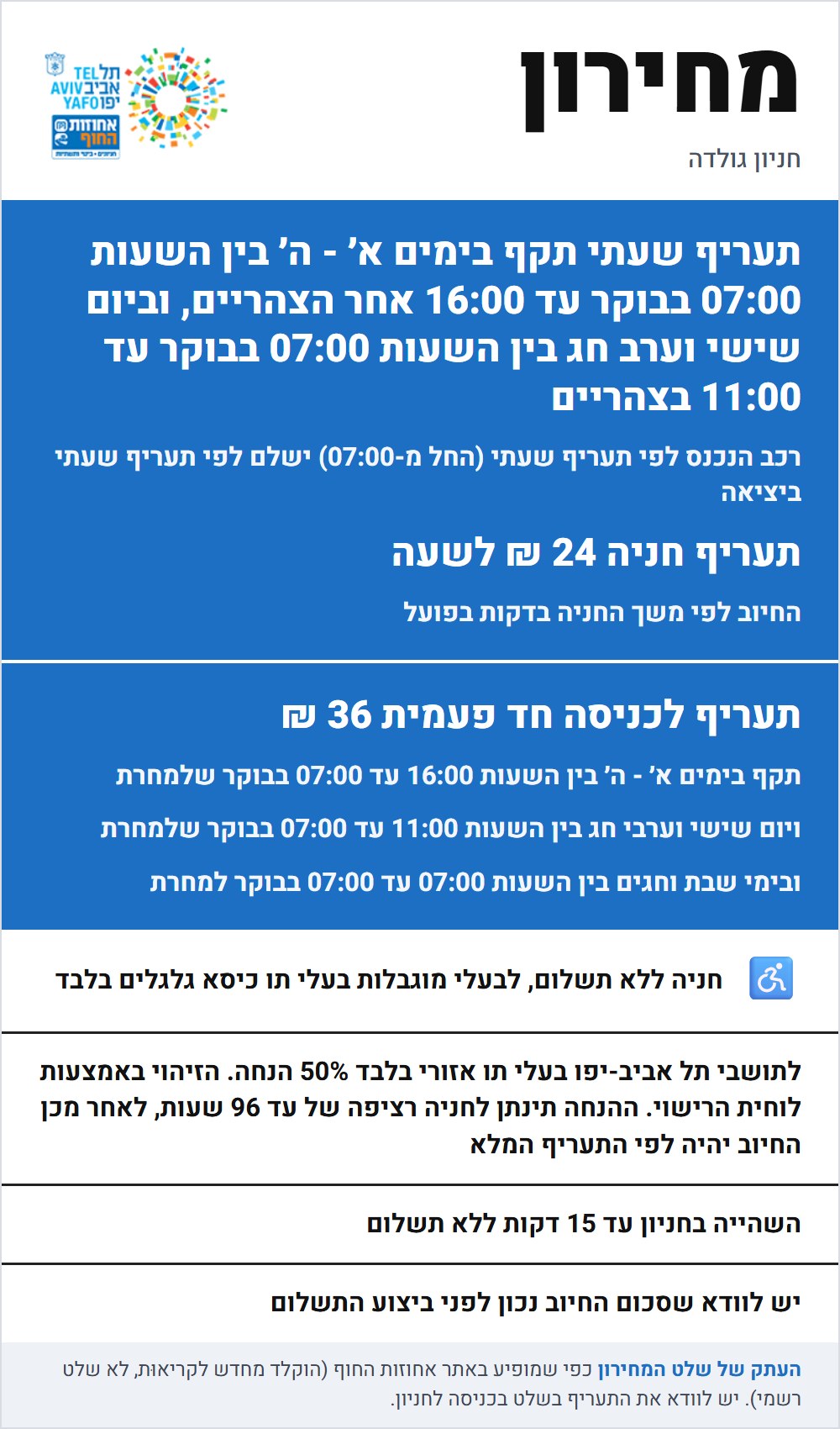 שלט התעריפים בחניון גולדה