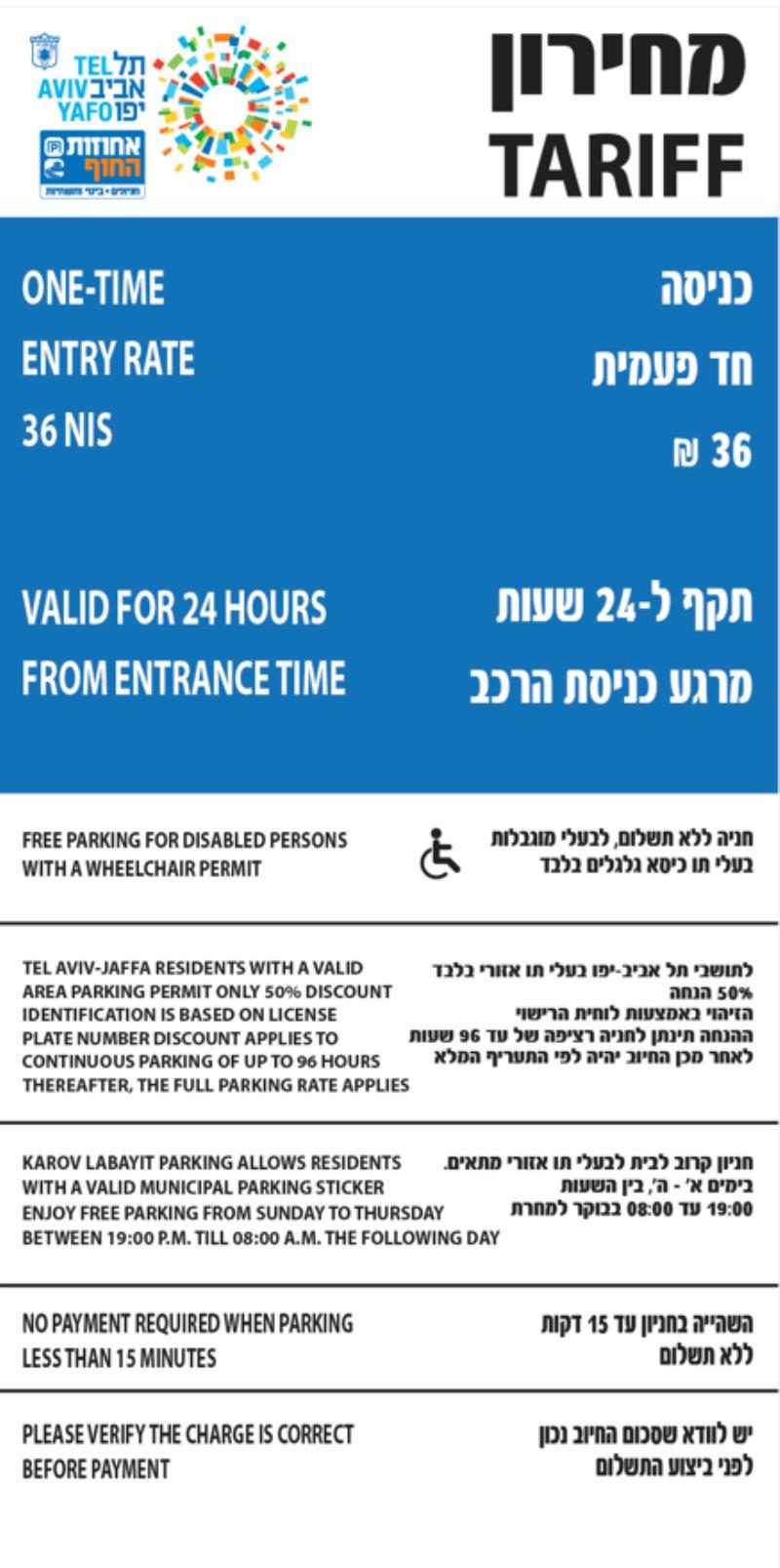 שלט התעריפים בחניון כרמל 2