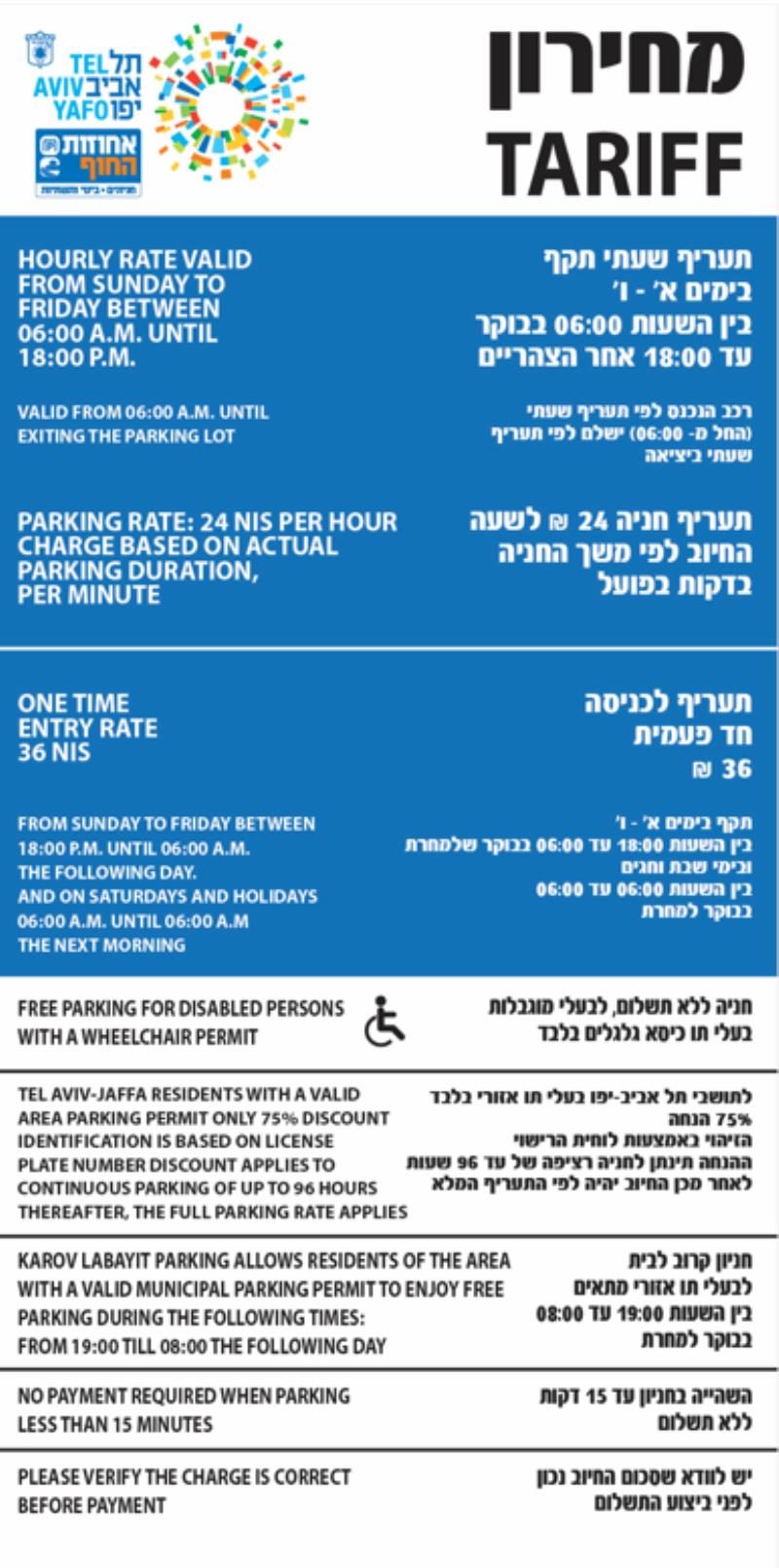 שלט התעריפים בחניון לסקוב