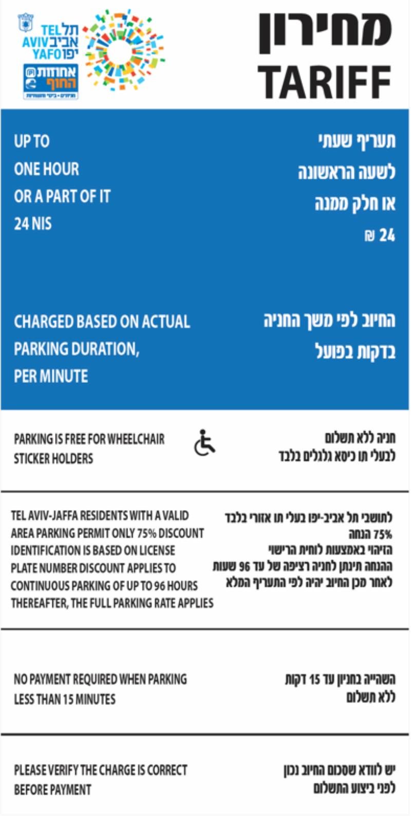 Tariff sign at Arlozorov 17 Parking