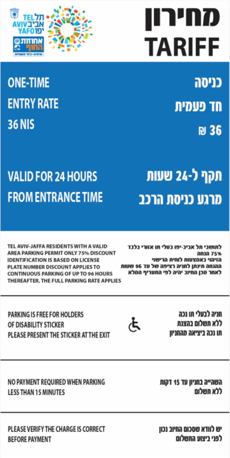 שלט התעריפים בחניון חוף תל ברוך