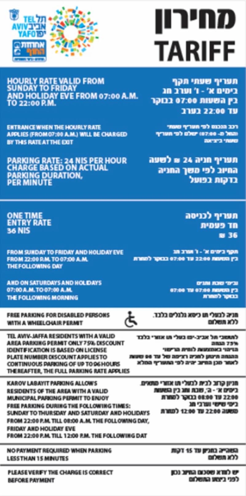 שלט התעריפים בחניון קצה השדרה (רוטשילד 1)
