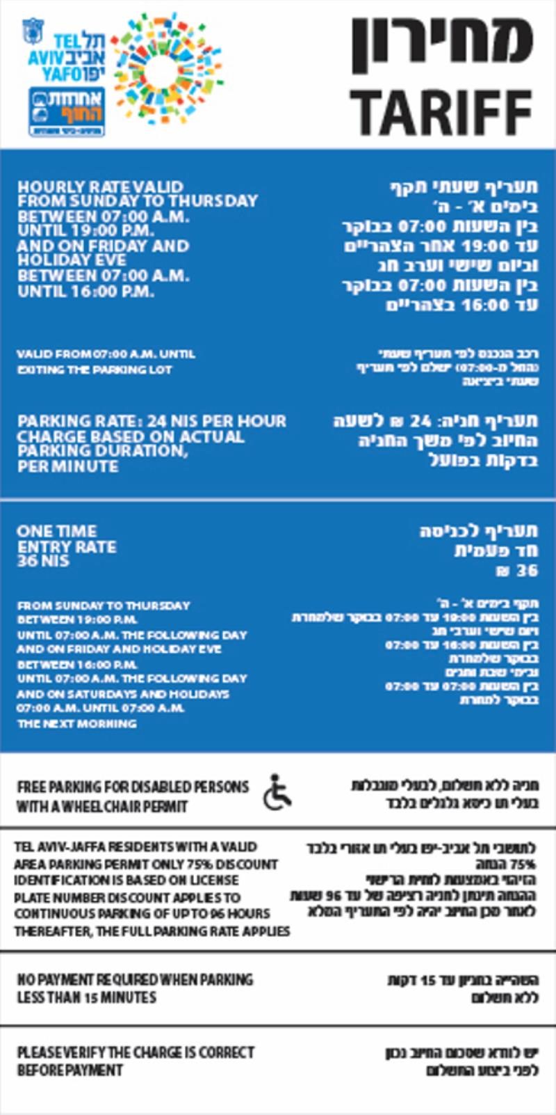 שלט התעריפים בחניון סוללים