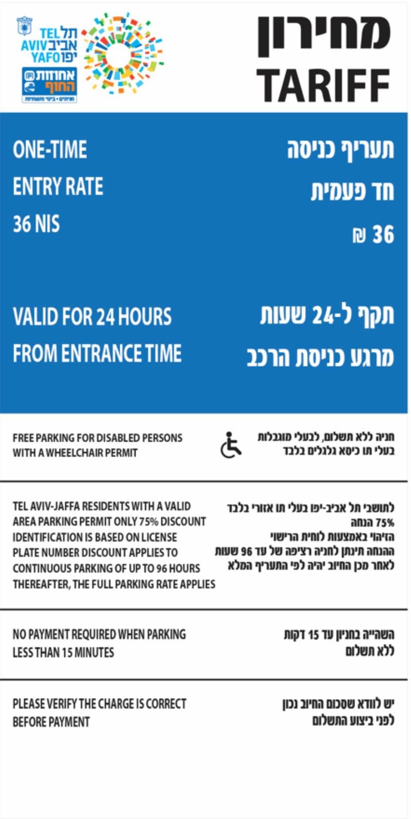 שלט התעריפים בחניון התחנה