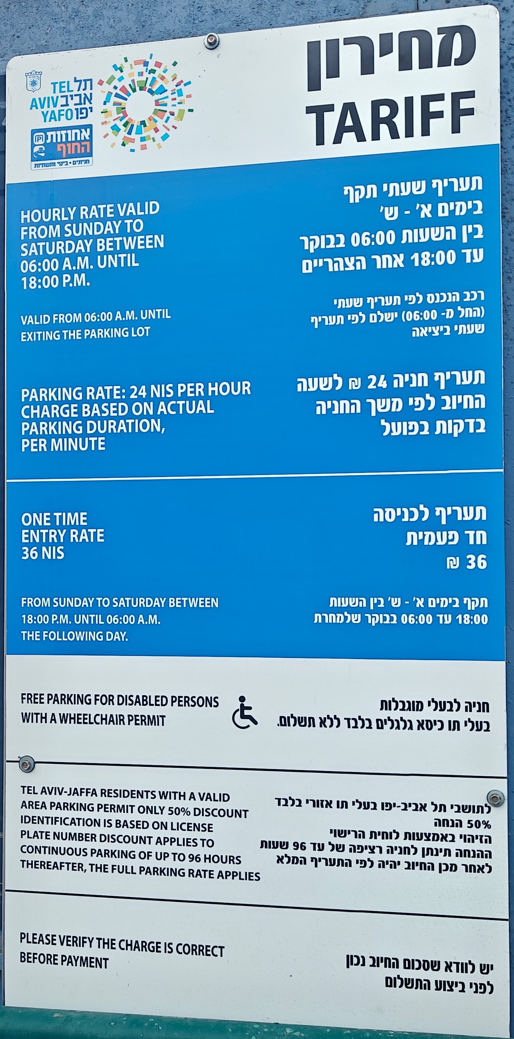 שלט התעריפים בחניון שרתון