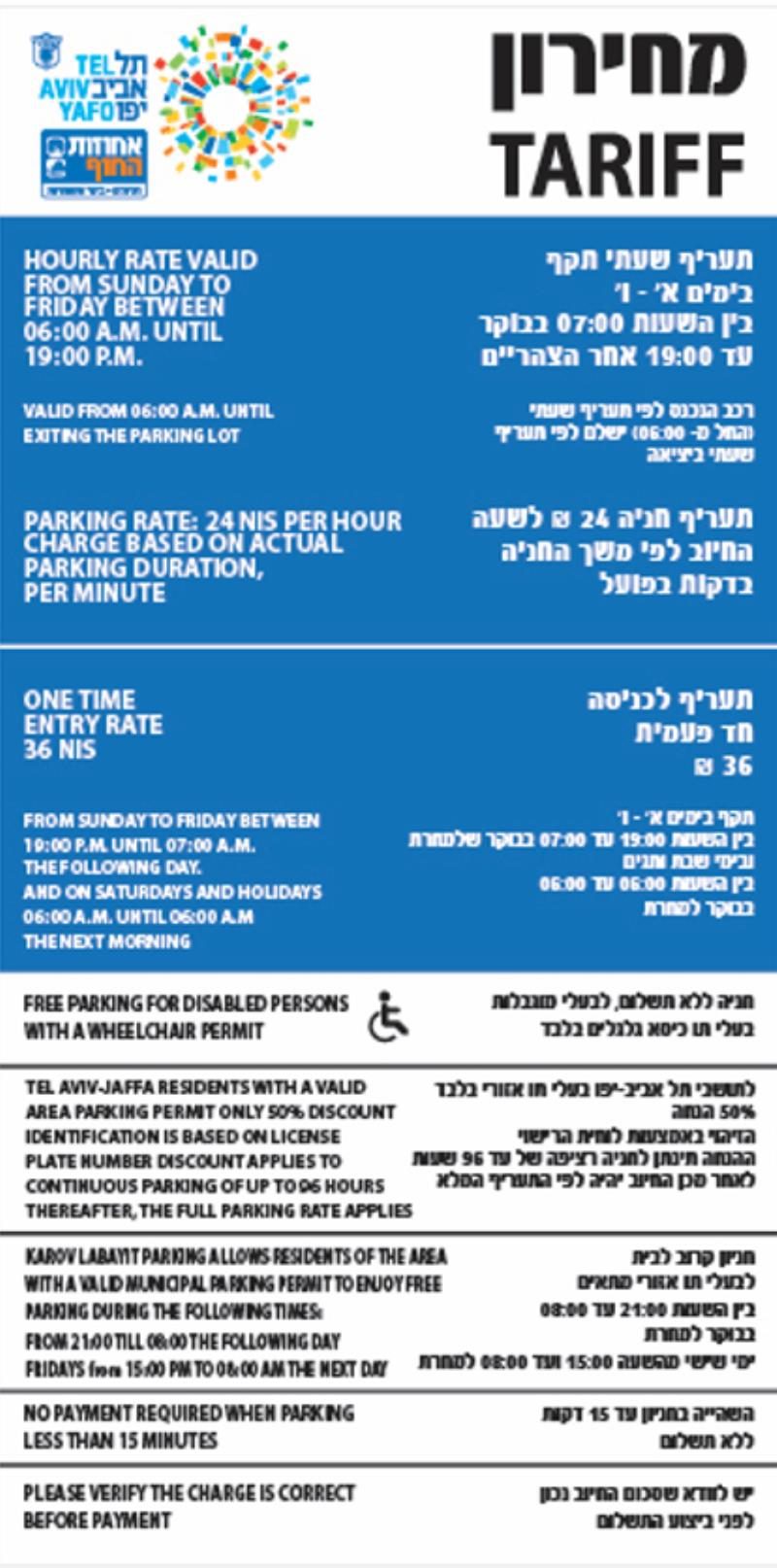 שלט התעריפים בחניון תל-נורדאו