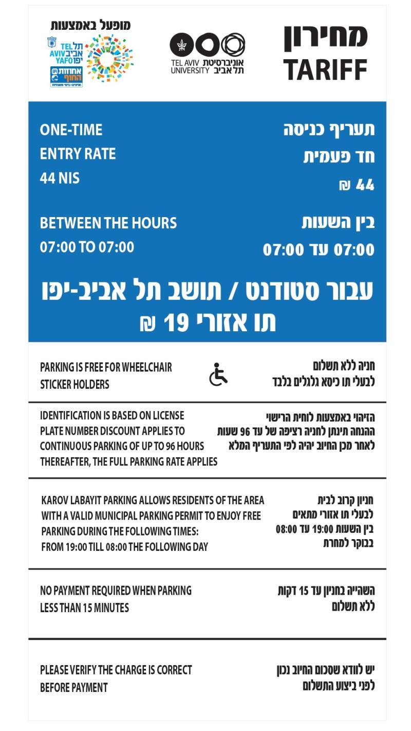 שלט התעריפים בחניון רפואת שיניים