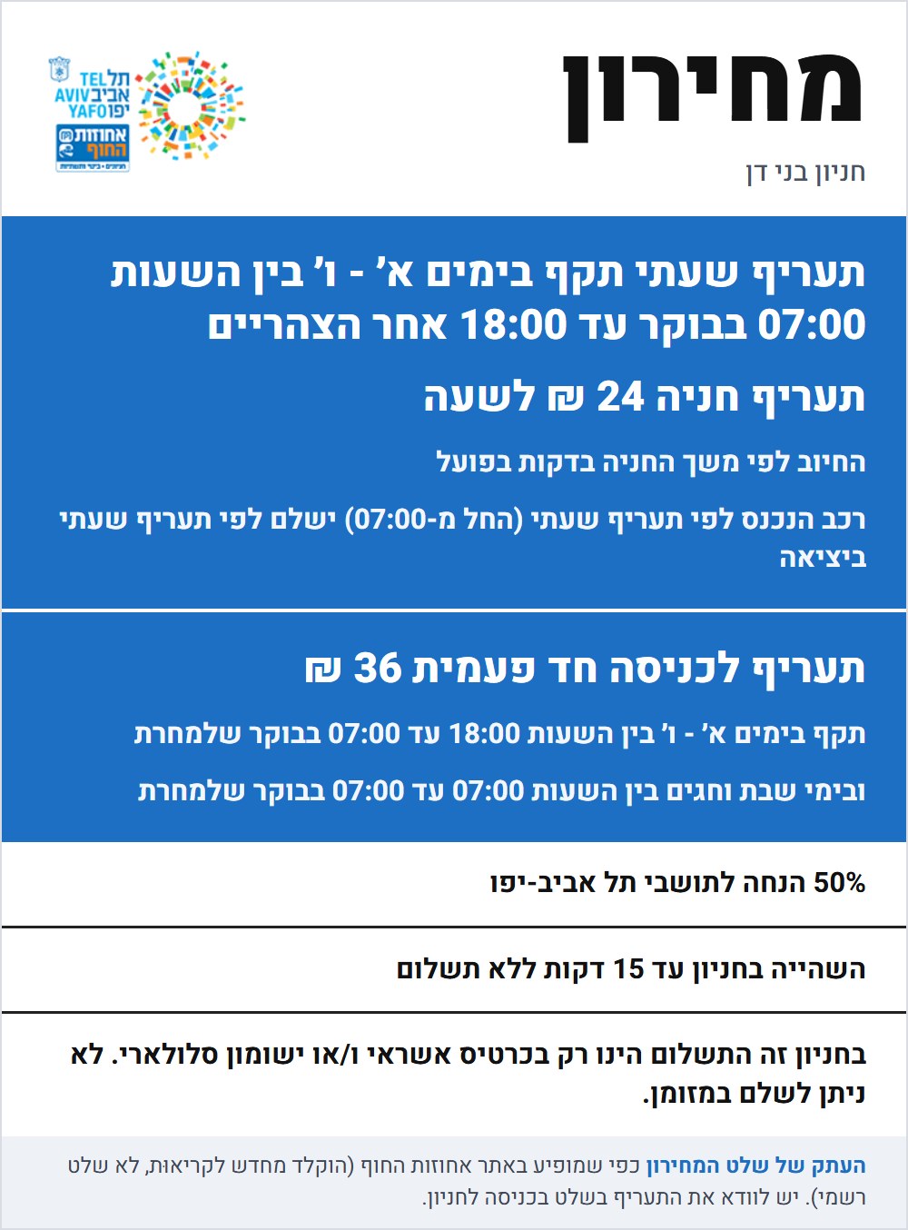 Tariff sign at Bnei Dan Parking