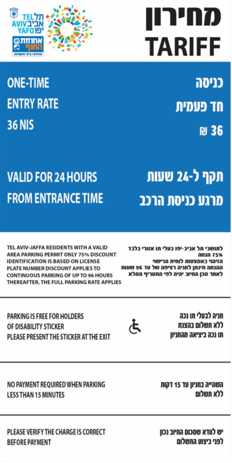 שלט התעריפים בחניון גולפיטק