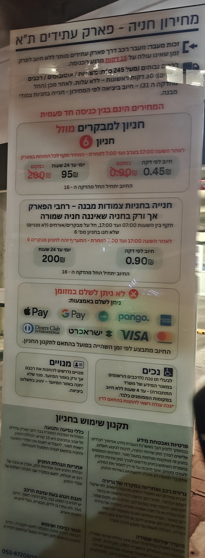 שלט התעריפים בכניסה לחניון פארק עתידים
