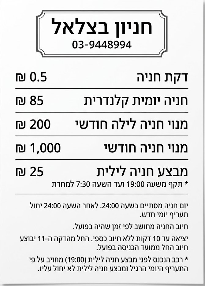 Tariff sign at Bezalel Market Parking