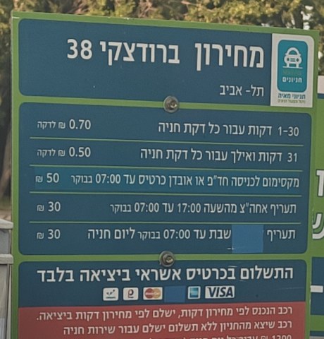 Tariff sign at the entrance to Maya Parking - Brodetsky 38