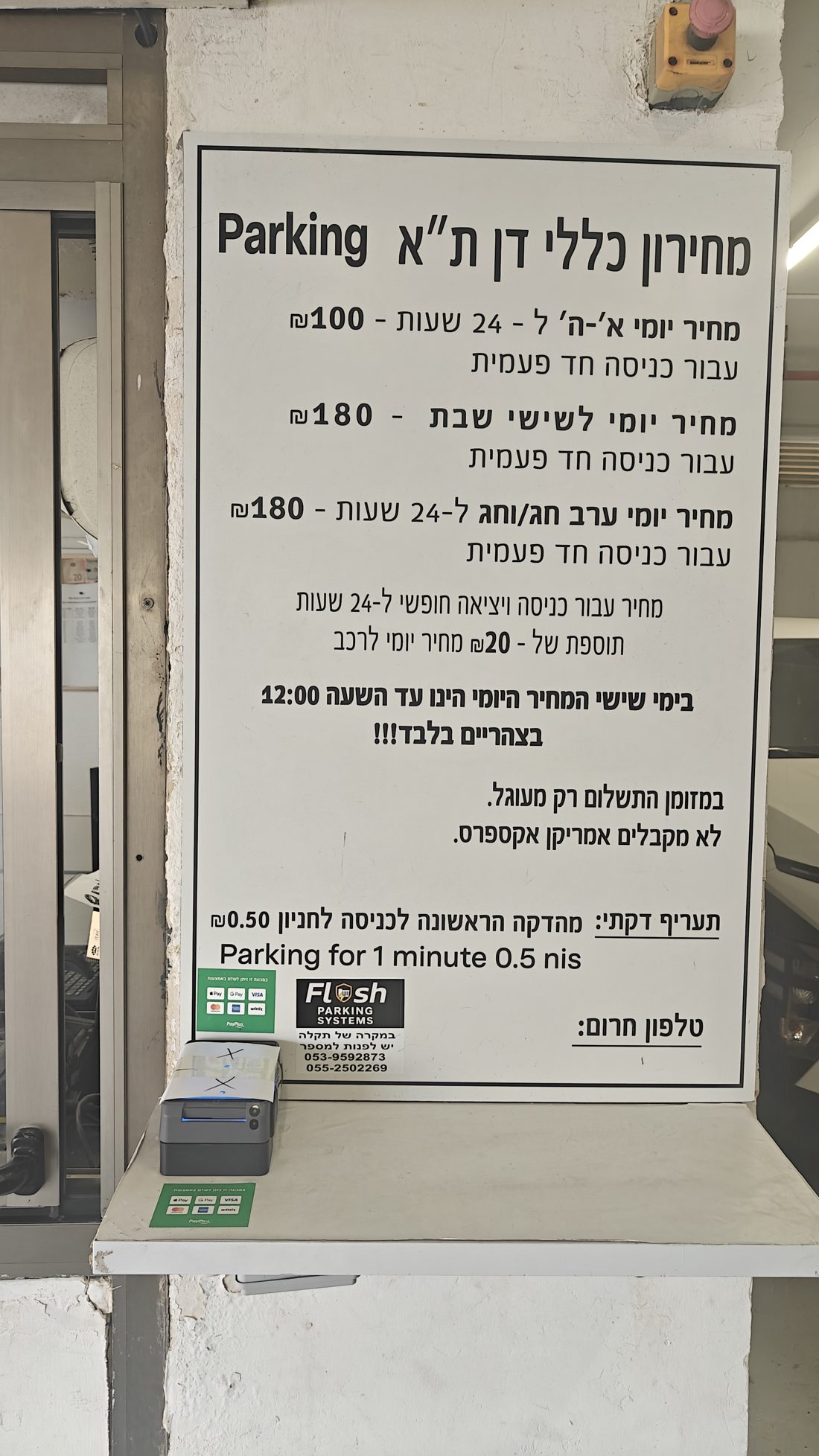 Tariff sign at Dan Hotel Parking