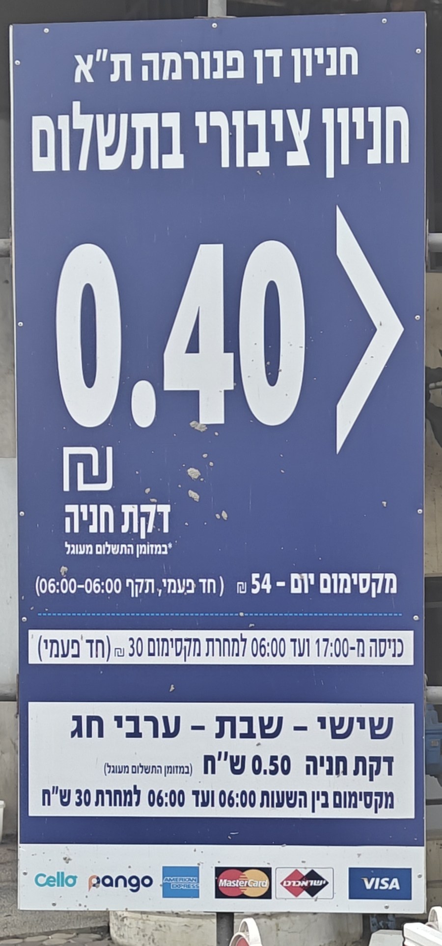 שלט התעריפים בחניון דן פנורמה