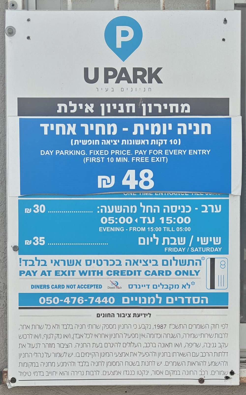 Tariff sign at the entrance to Eilat Parking (U PARK)