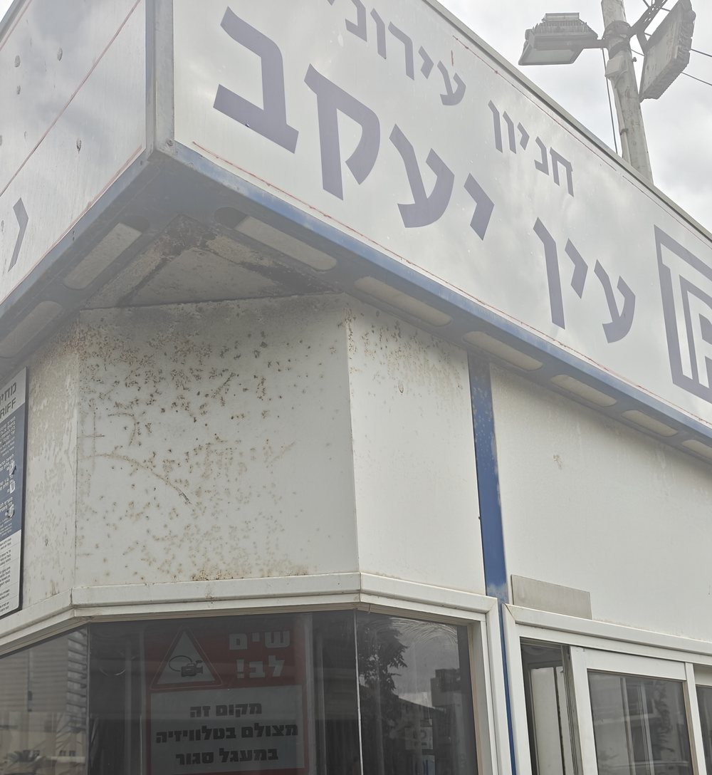 Entrance to Ein Yaakov Parking