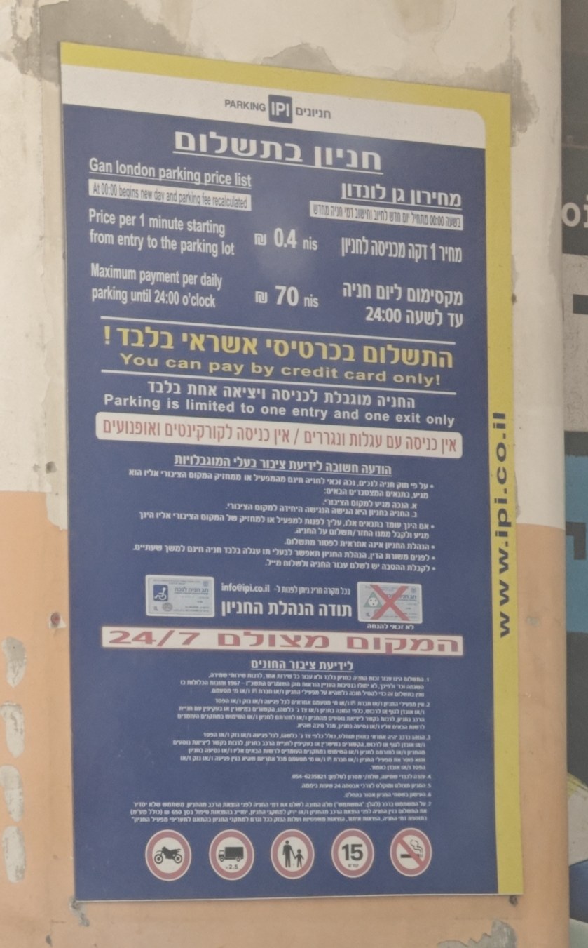 שלט התעריפים בחניון גן לונדון