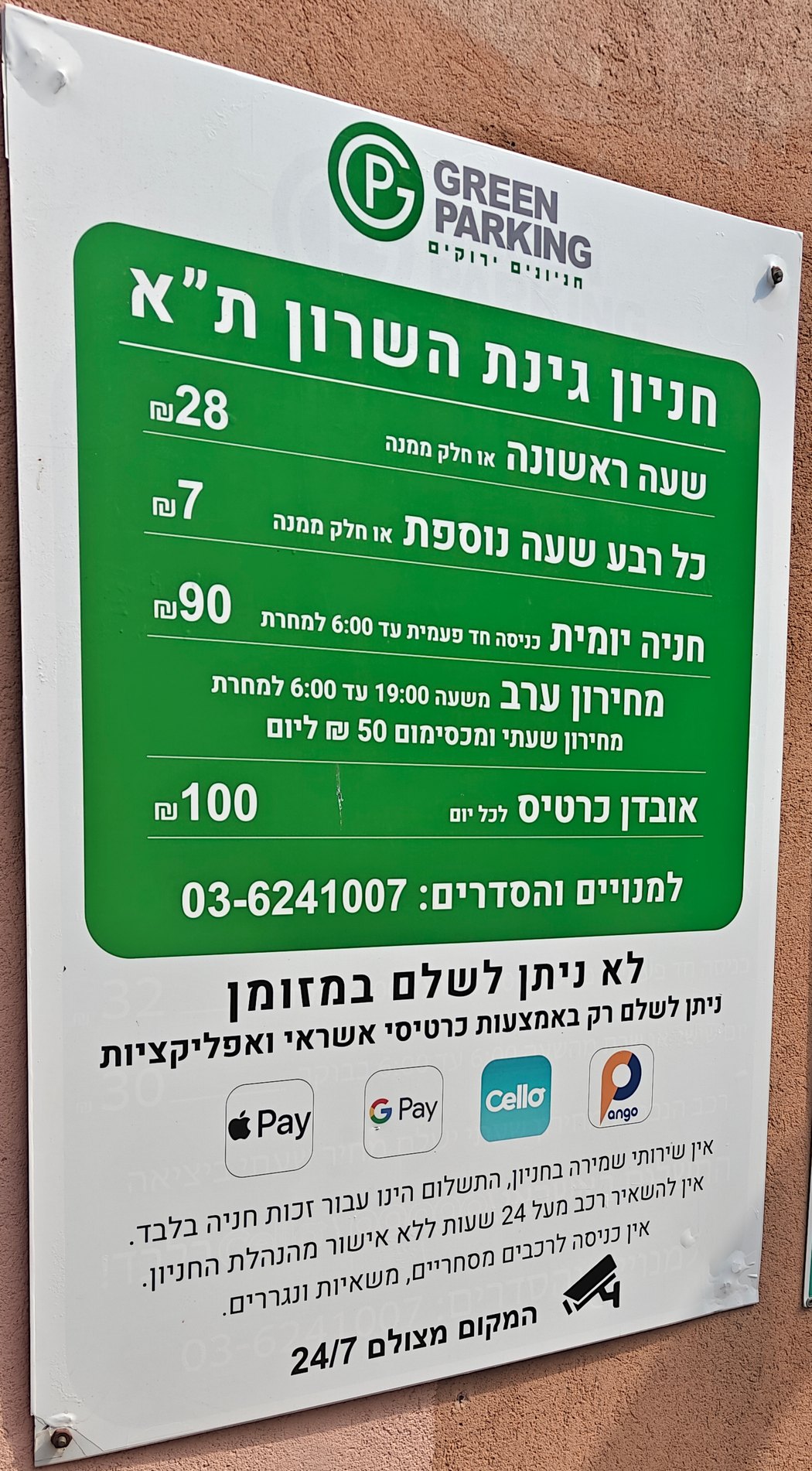 Tariff sign at Ginat HaSharon Parking (Gan HaHashmal)