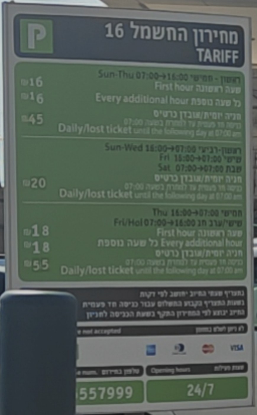 שלט התעריפים בחניון החשמל 16