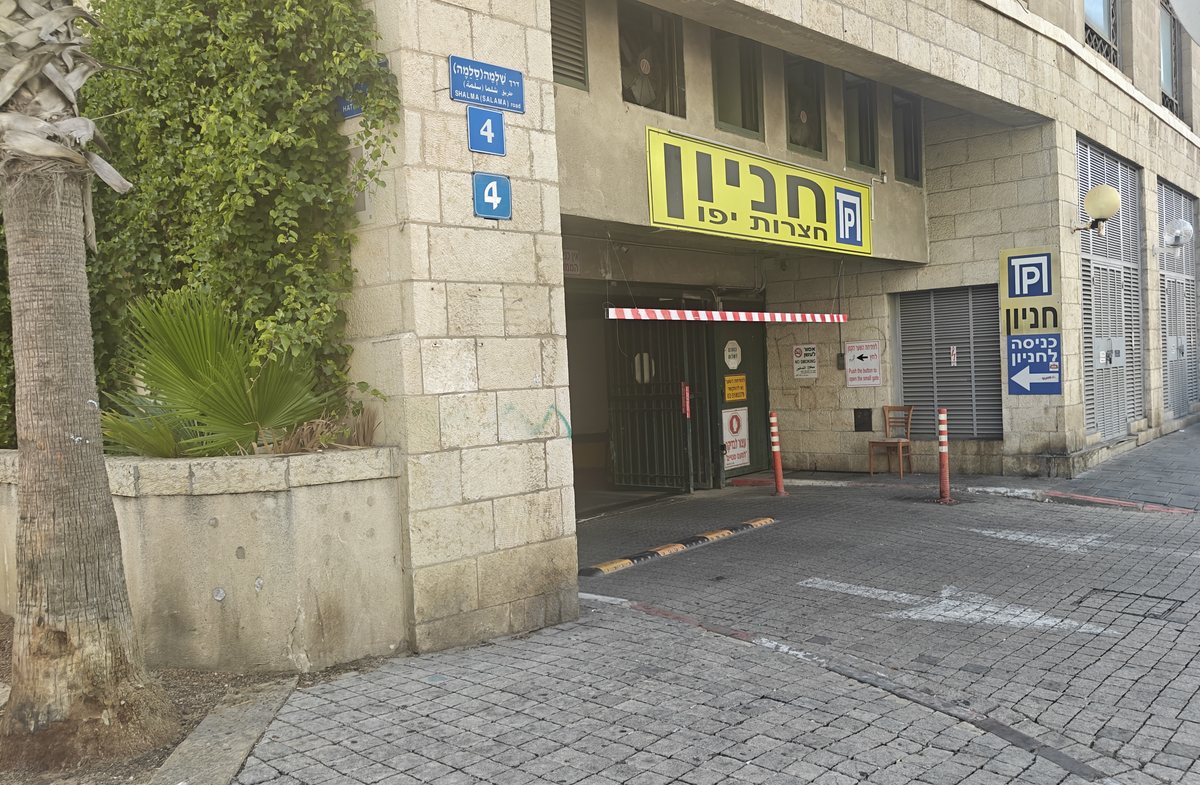הכניסה לחניון חצרות יפו, דרך שלמה 4