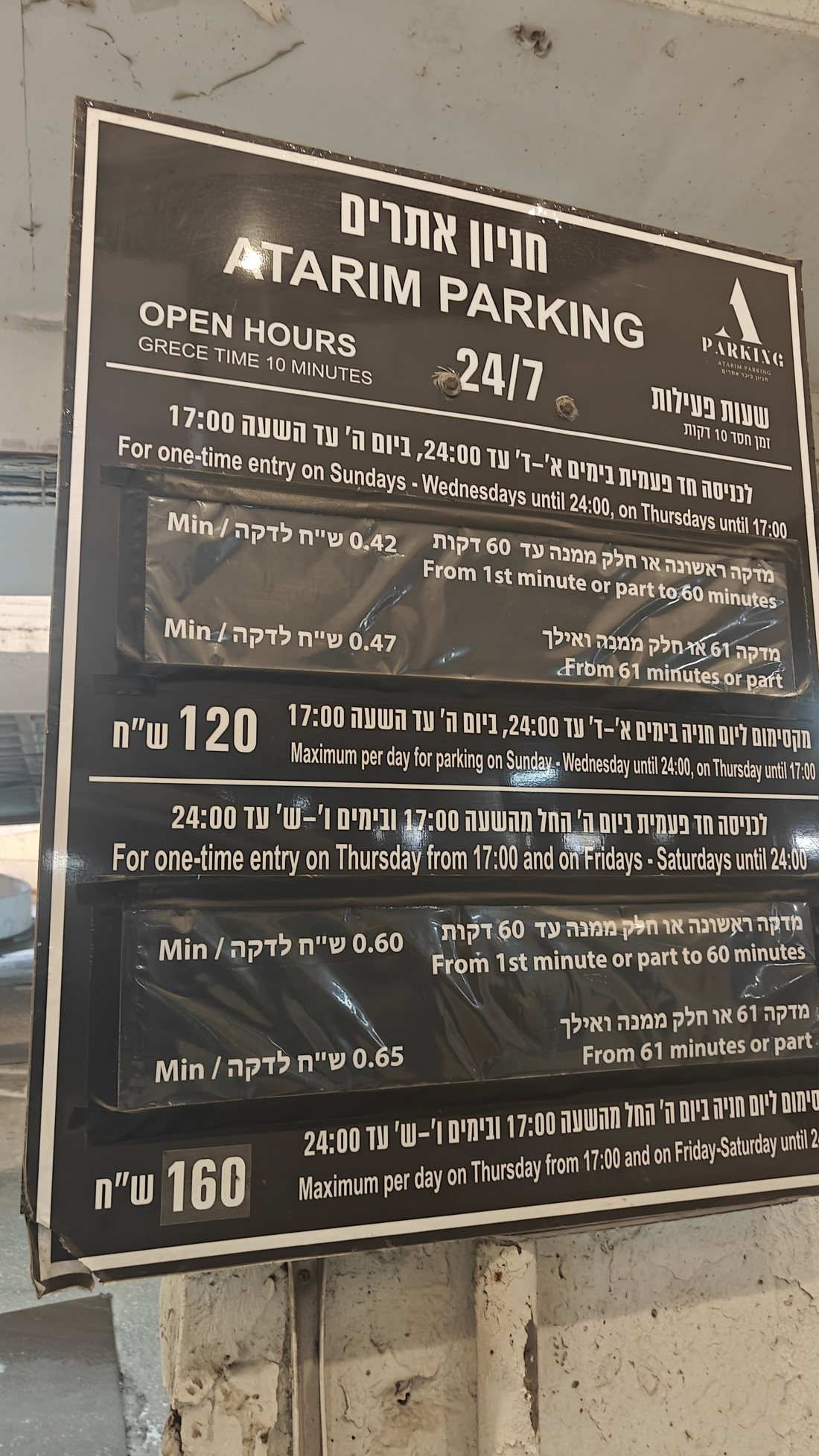 שלט התעריפים בחניון כיכר אתרים