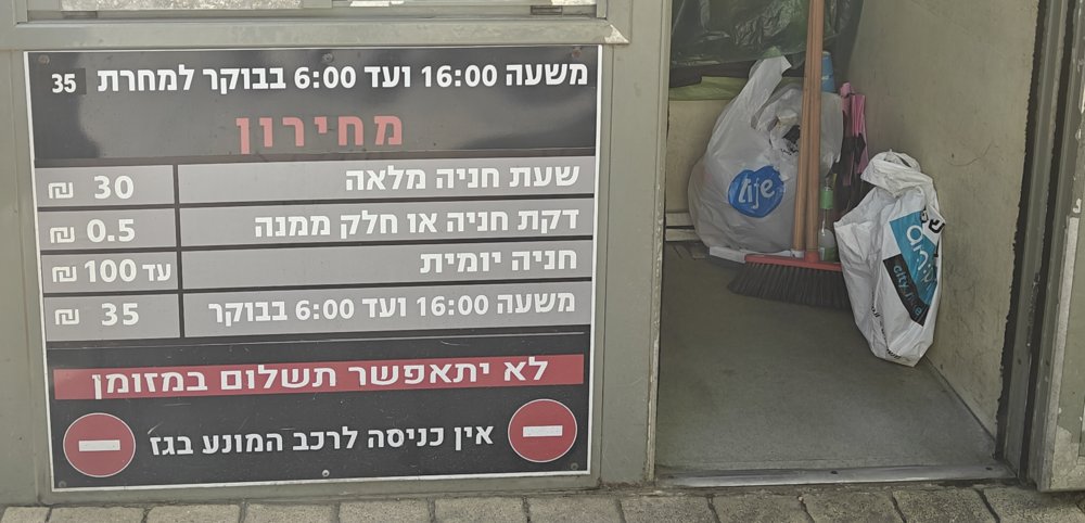 הכניסה לחניון מגדל שלום