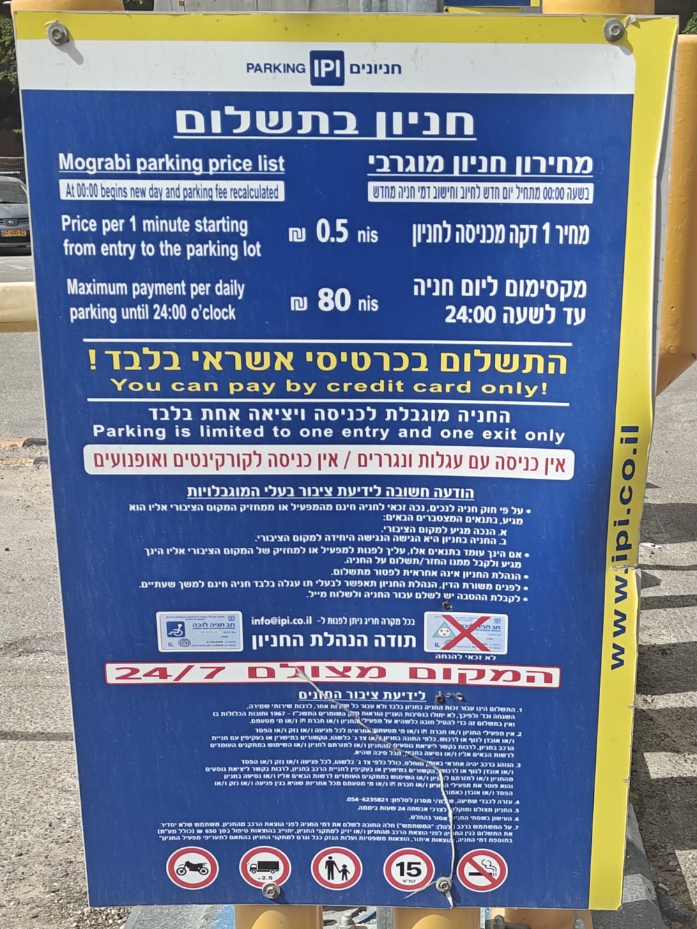 שלט התעריפים בחניון מוגרבי