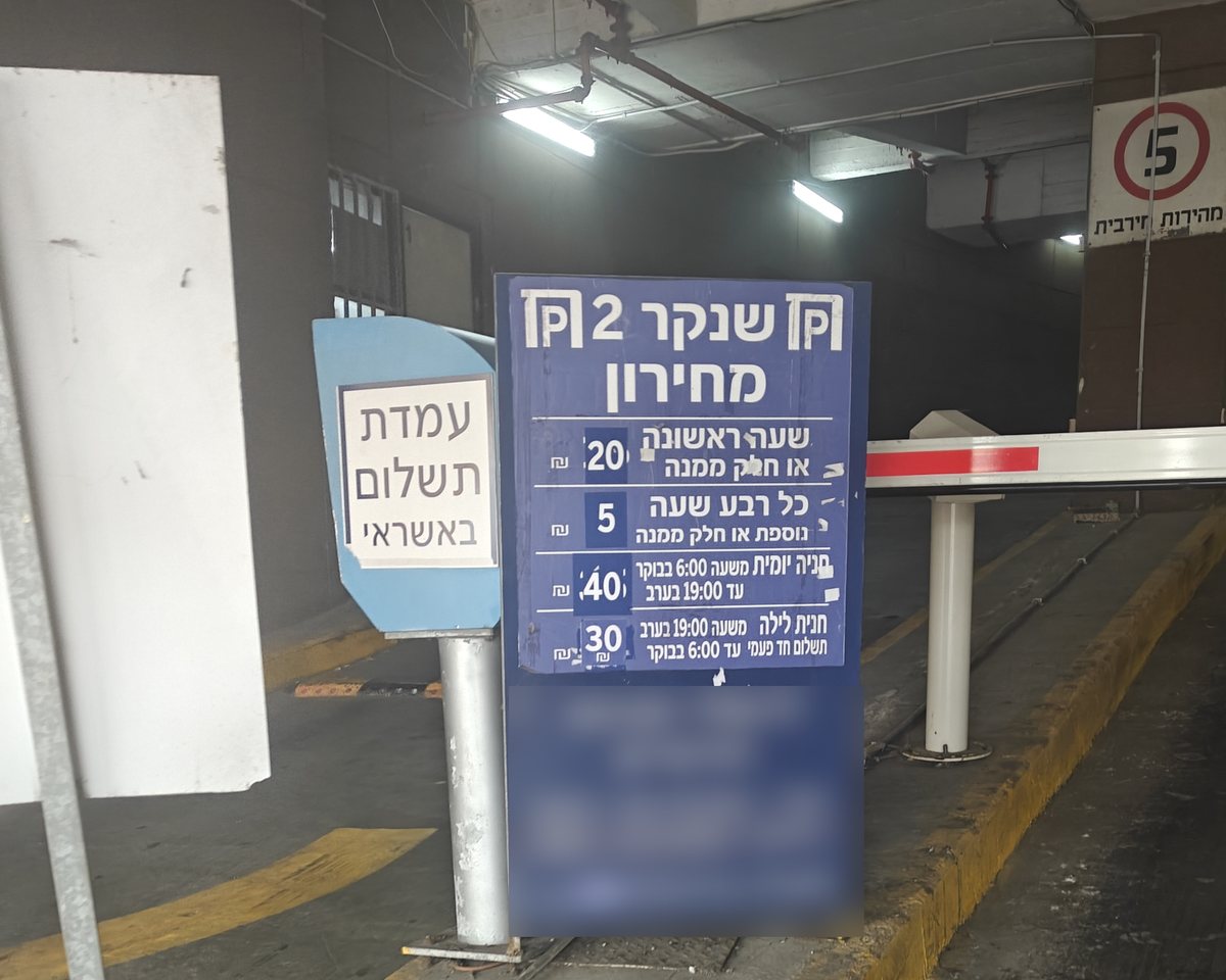 הכניסה לחניון שנקר 2